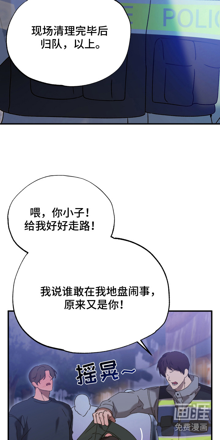 逆轨交织 第2话 第13页