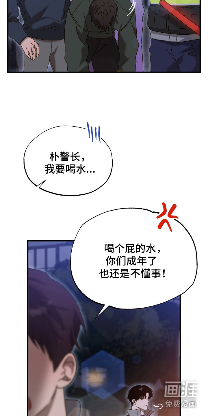 逆轨交织 第2话 第14页