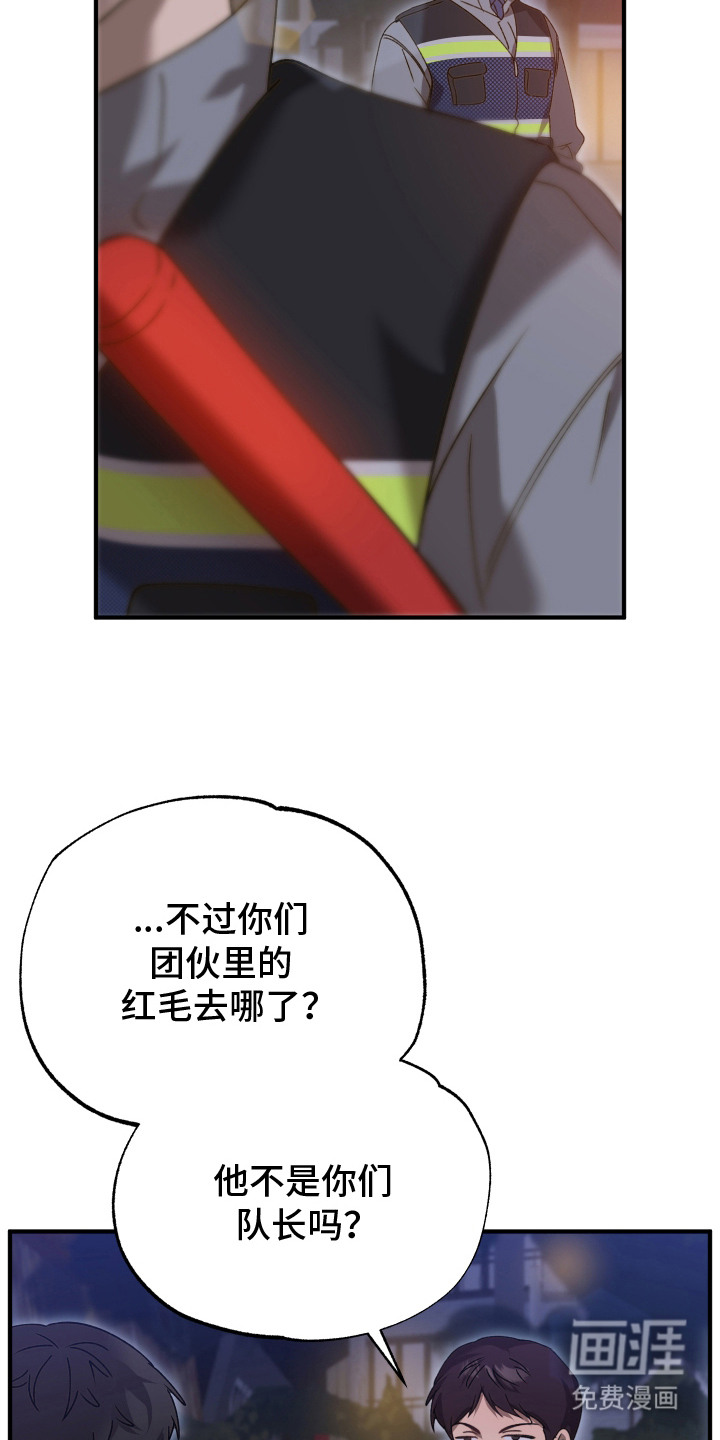 逆轨交织 第2话 第15页