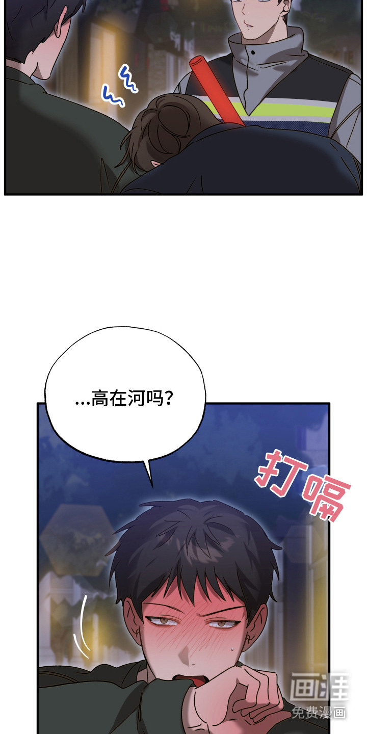 逆轨交织 第2话 第16页