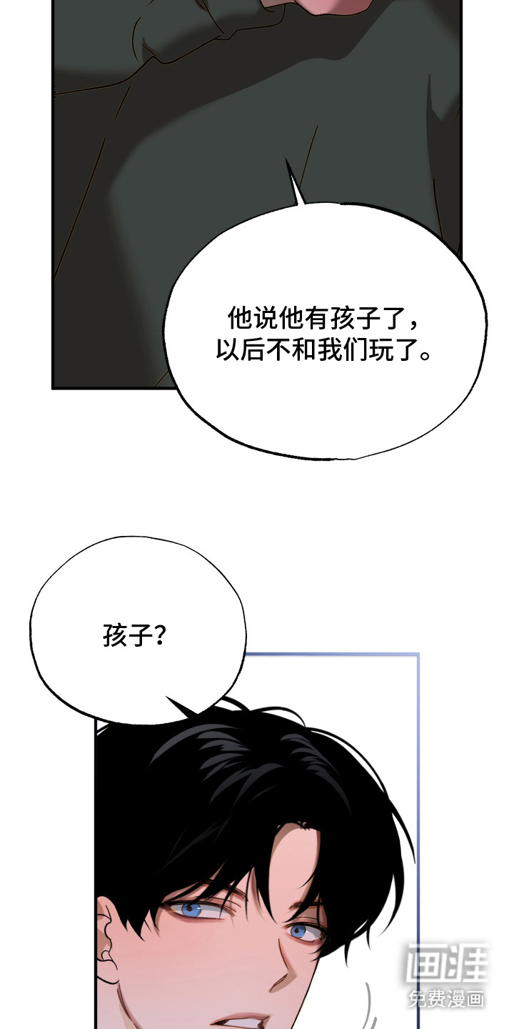 逆轨交织 第2话 第17页