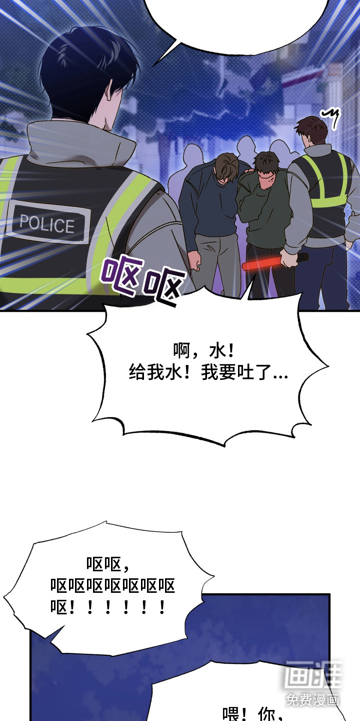 逆轨交织 第2话 第19页