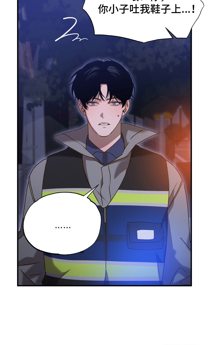 逆轨交织 第2话 第20页