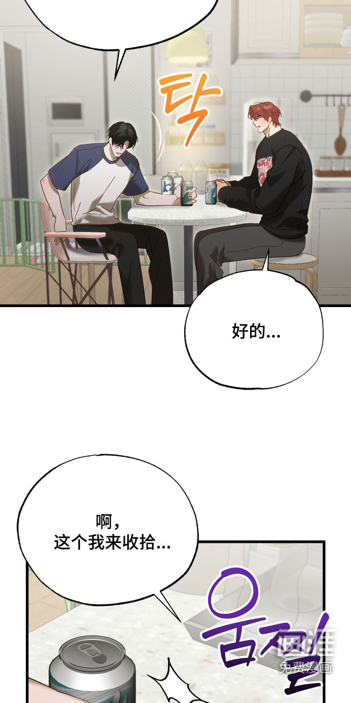 逆轨交织漫画-图3