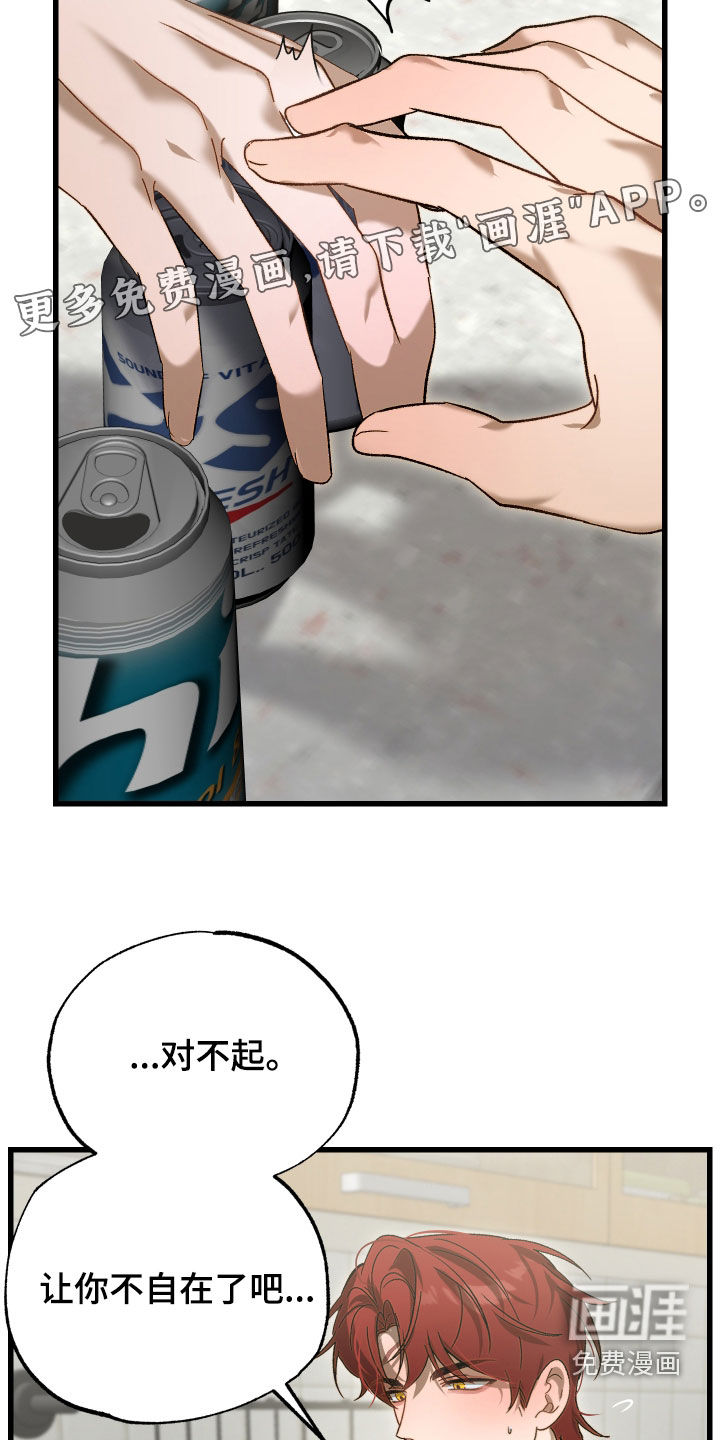 逆轨交织漫画-图4