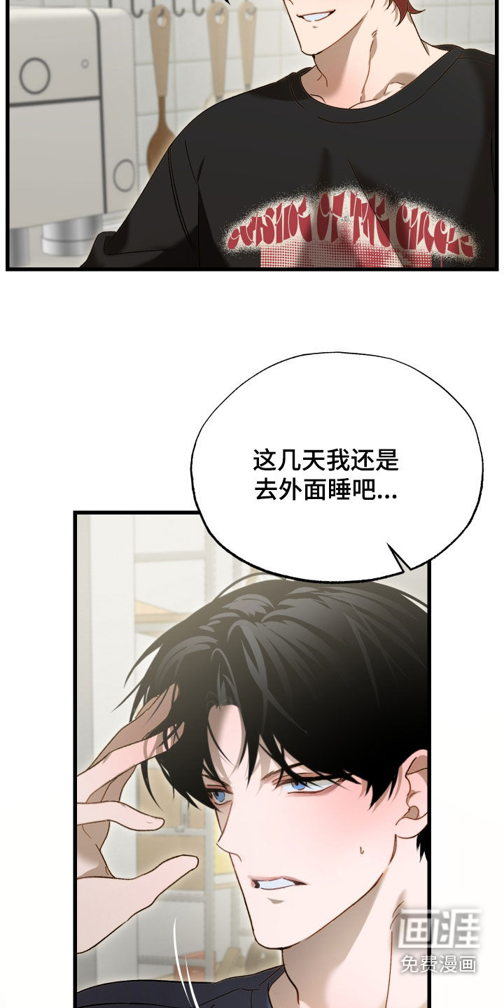 逆轨交织漫画-图5