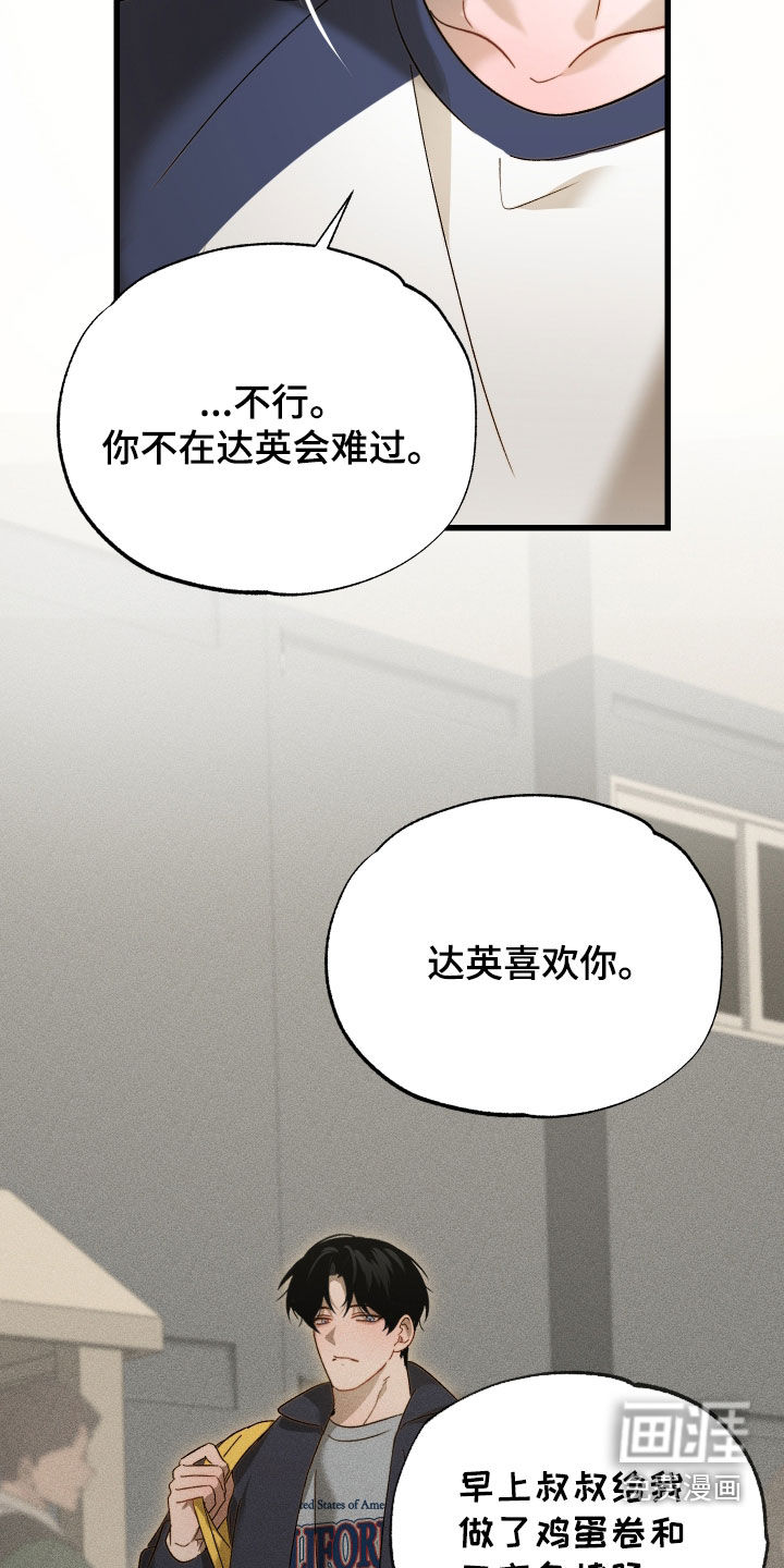 逆轨交织漫画-图6