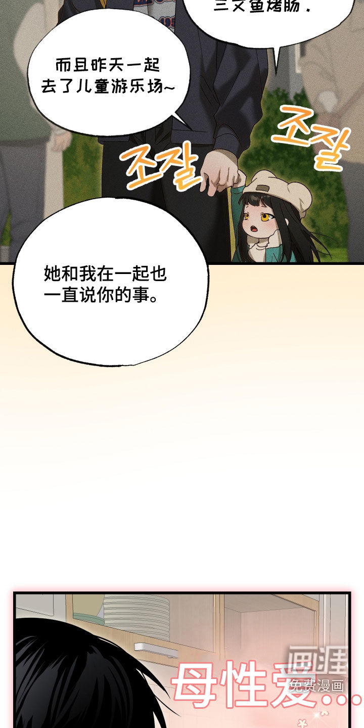 逆轨交织漫画-图7