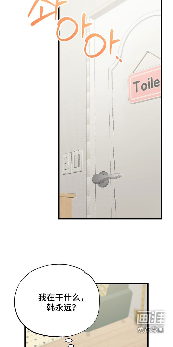 逆轨交织漫画-图10