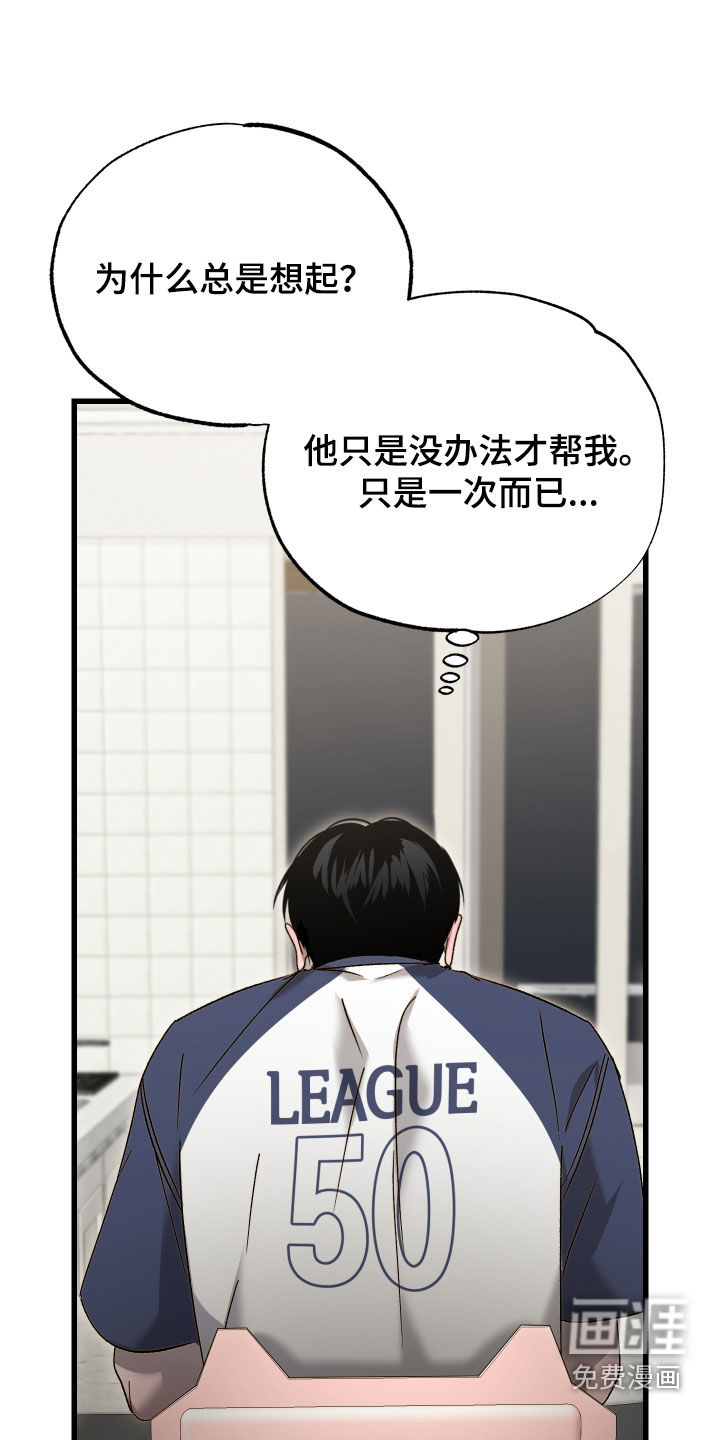 逆轨交织漫画-图14