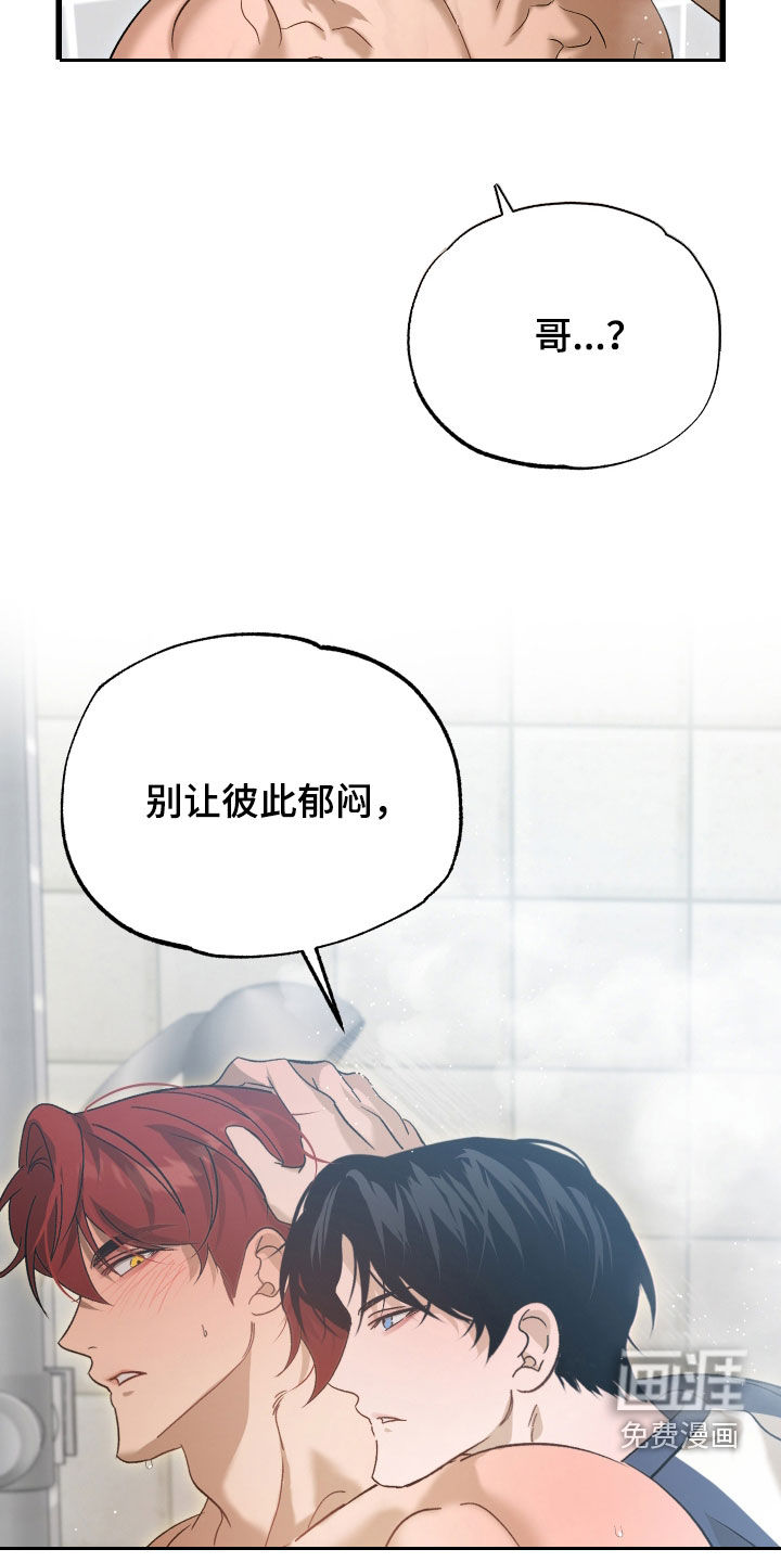 逆轨交织漫画-图21