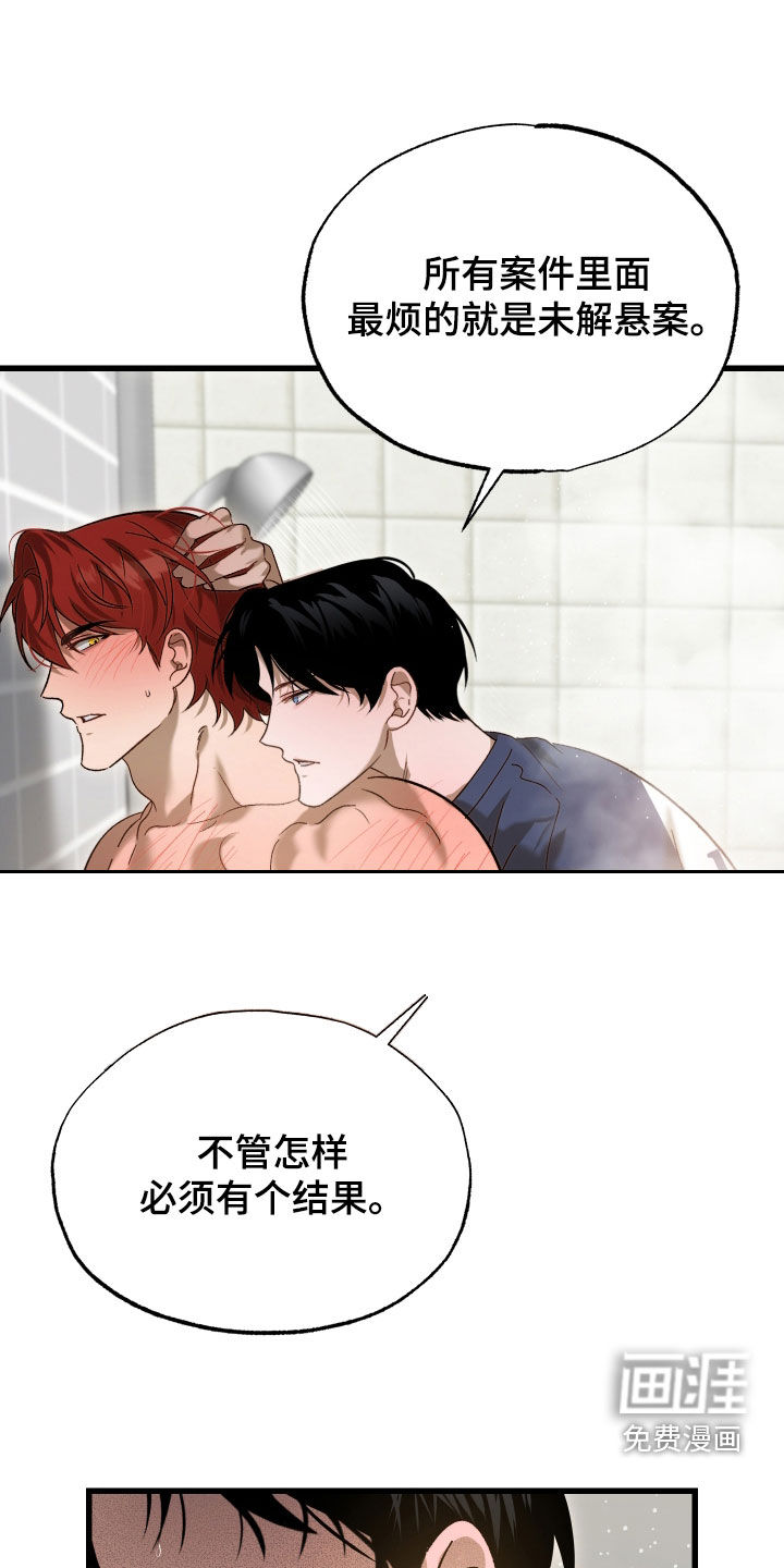 逆轨交织漫画-图23