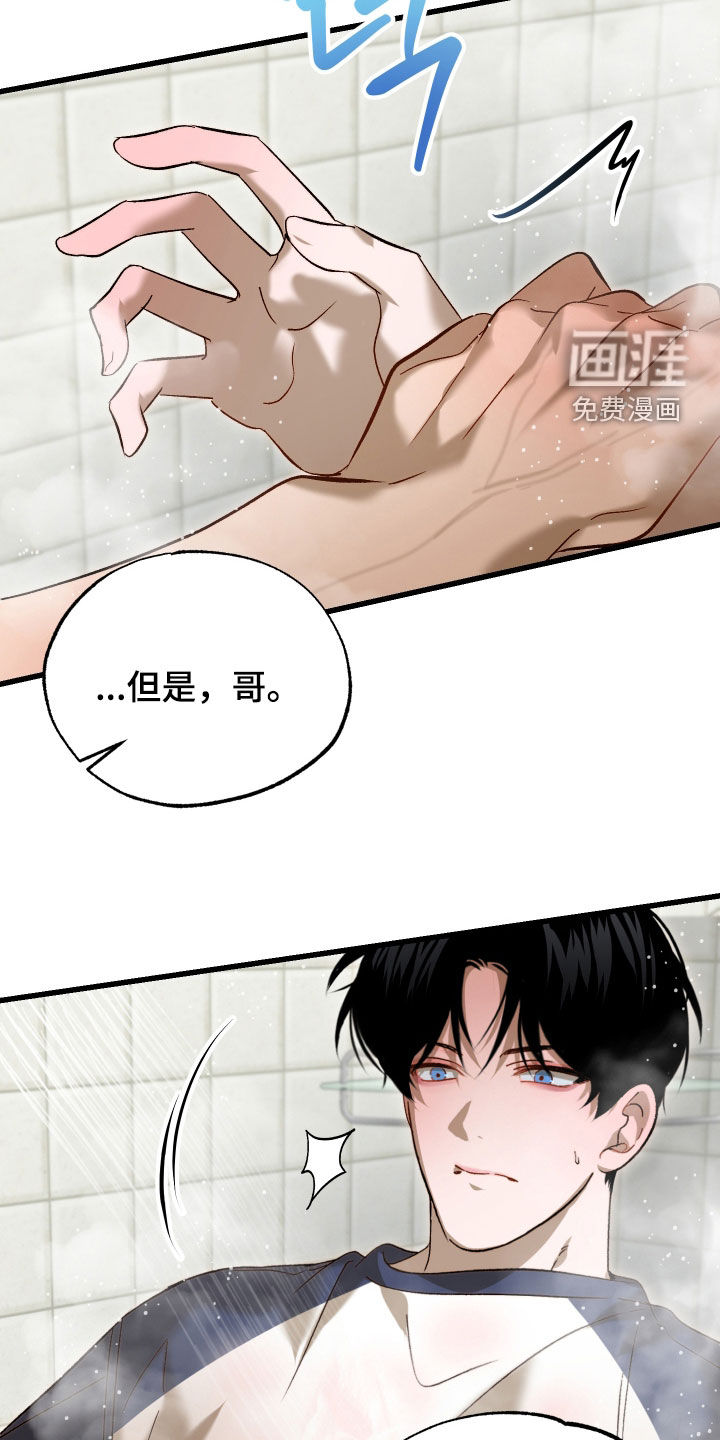 逆轨交织漫画-图26