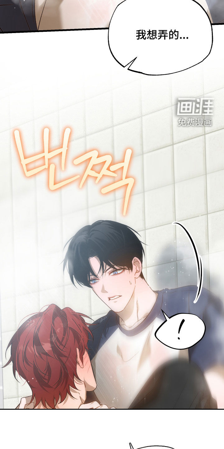 逆轨交织漫画-图27