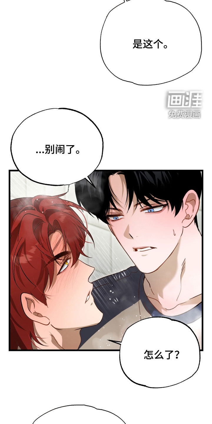 逆轨交织漫画-图28