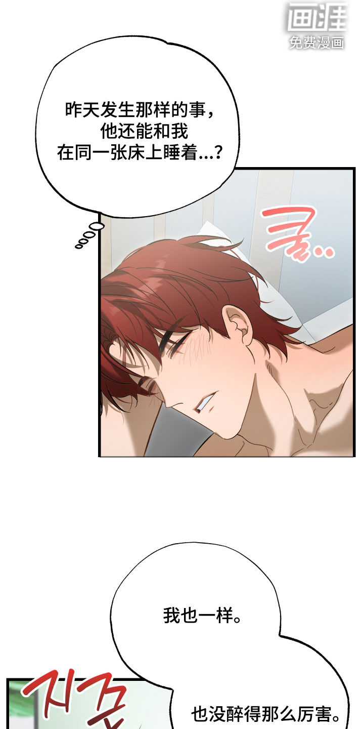 逆轨交织漫画-图3