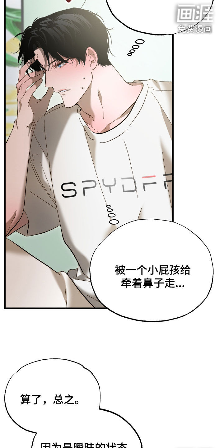 逆轨交织漫画-图4
