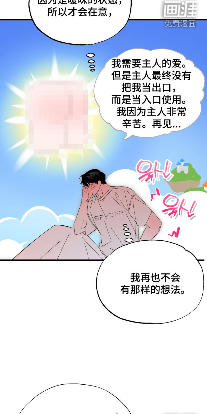 逆轨交织漫画-图5