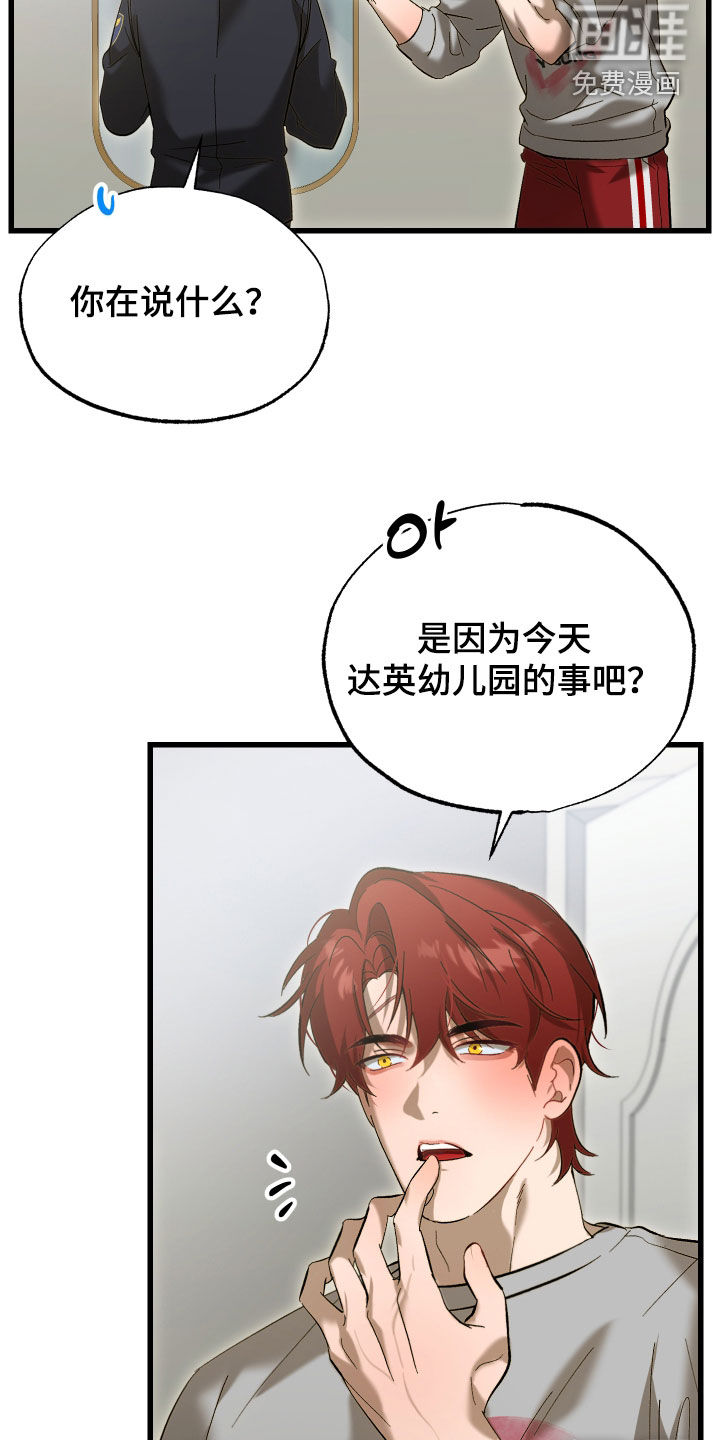 逆轨交织漫画-图12