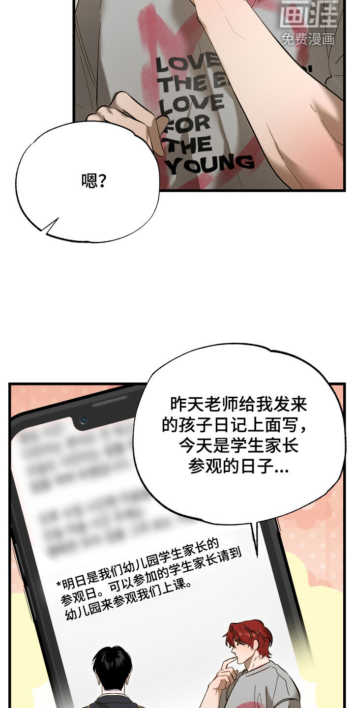 逆轨交织漫画-图13