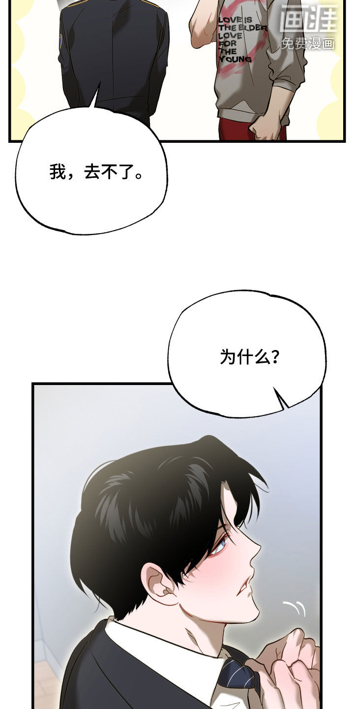 逆轨交织漫画-图14