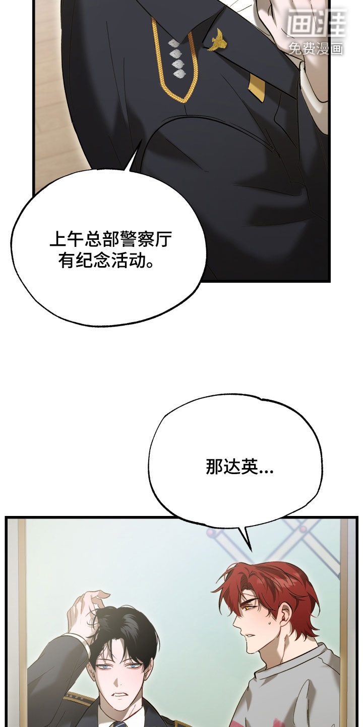 逆轨交织漫画-图15