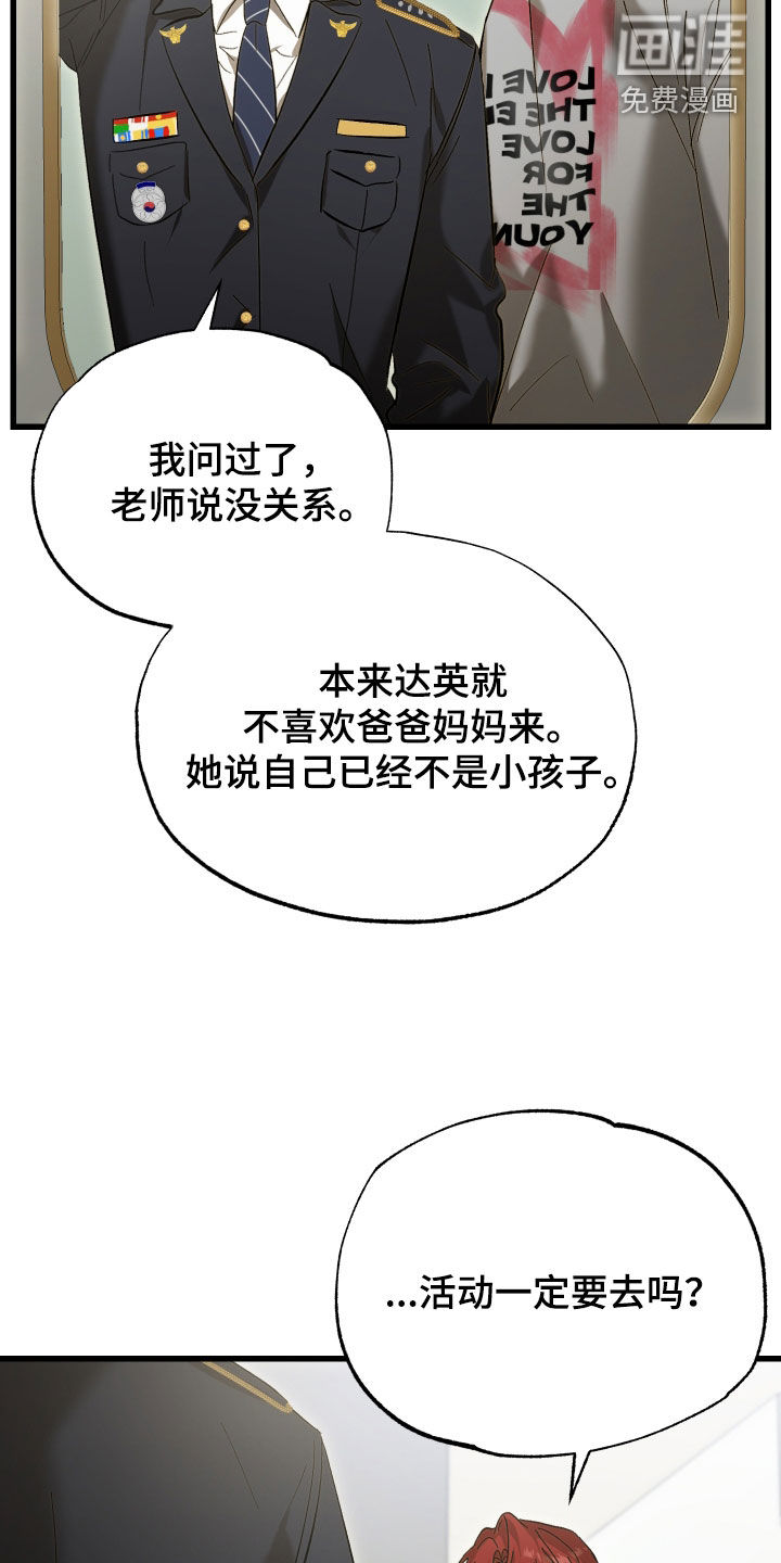 逆轨交织漫画-图16