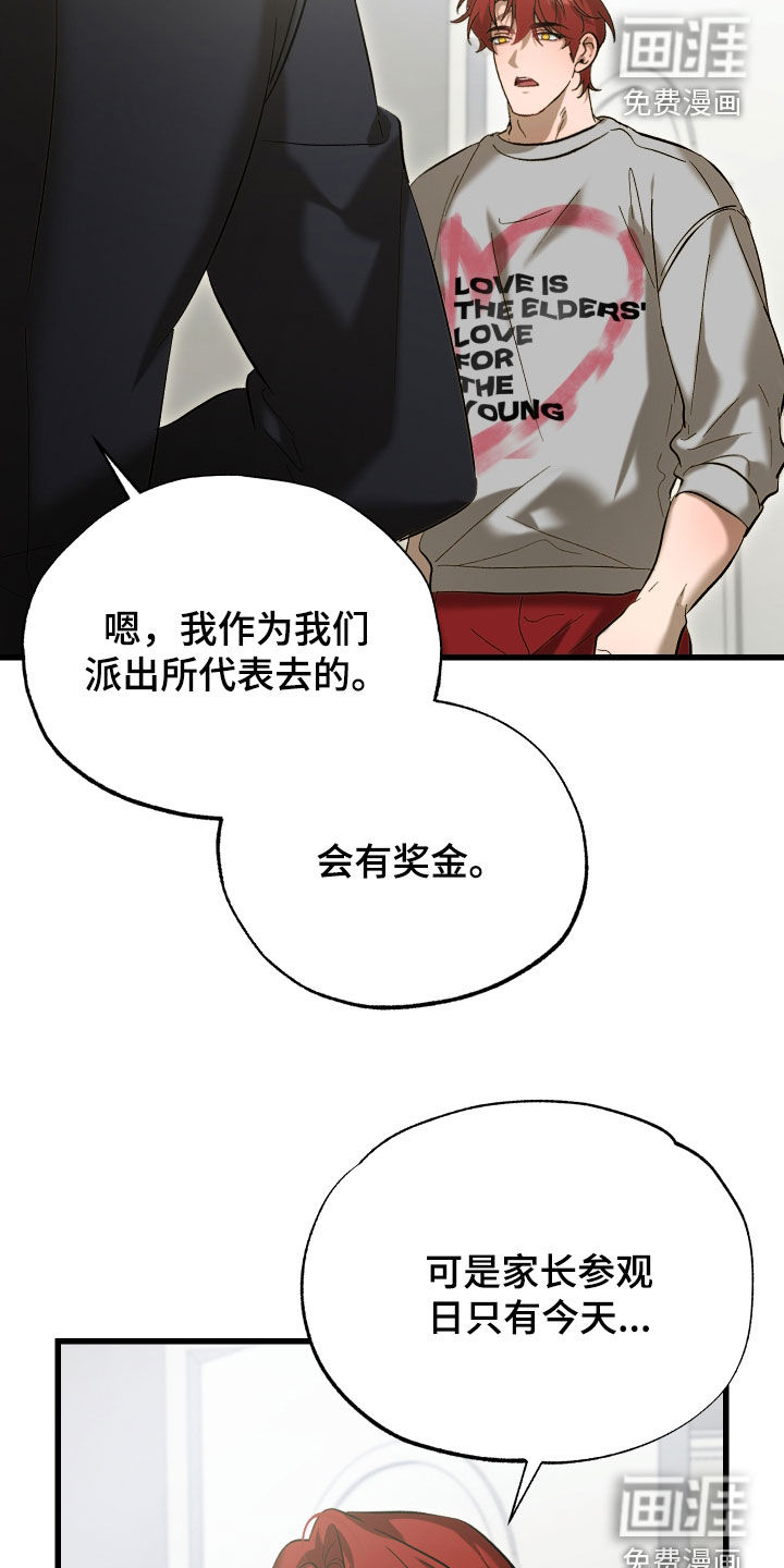 逆轨交织漫画-图17