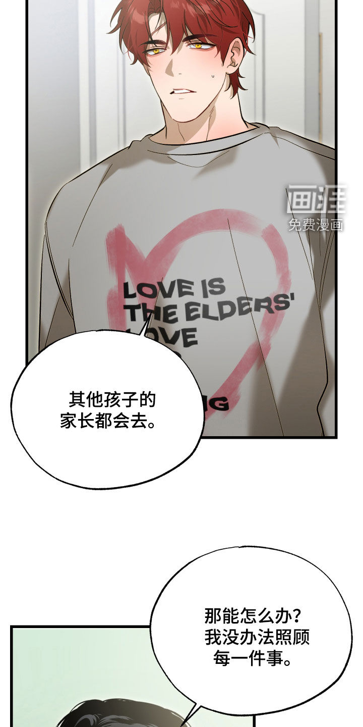 逆轨交织漫画-图19