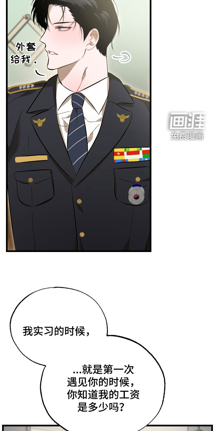 逆轨交织漫画-图20