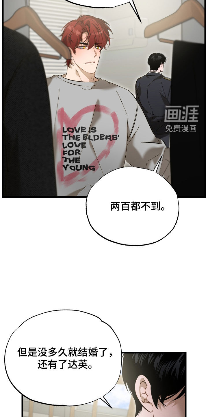 逆轨交织漫画-图21