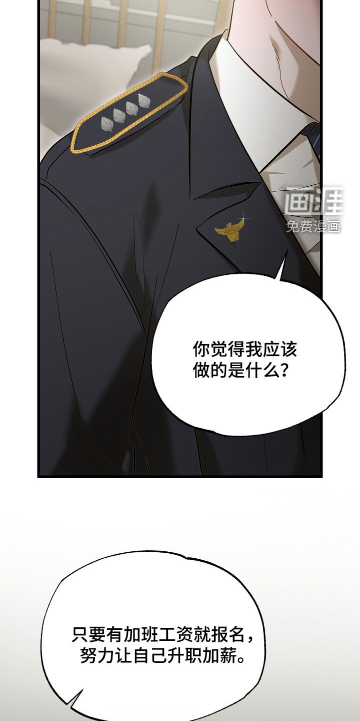 逆轨交织漫画-图22