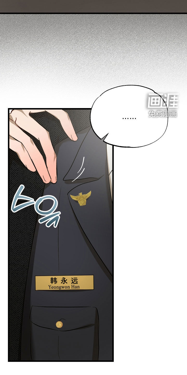 逆轨交织漫画-图24