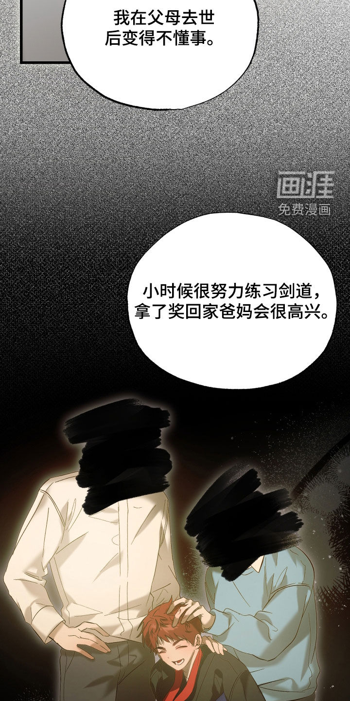 逆轨交织漫画-图27