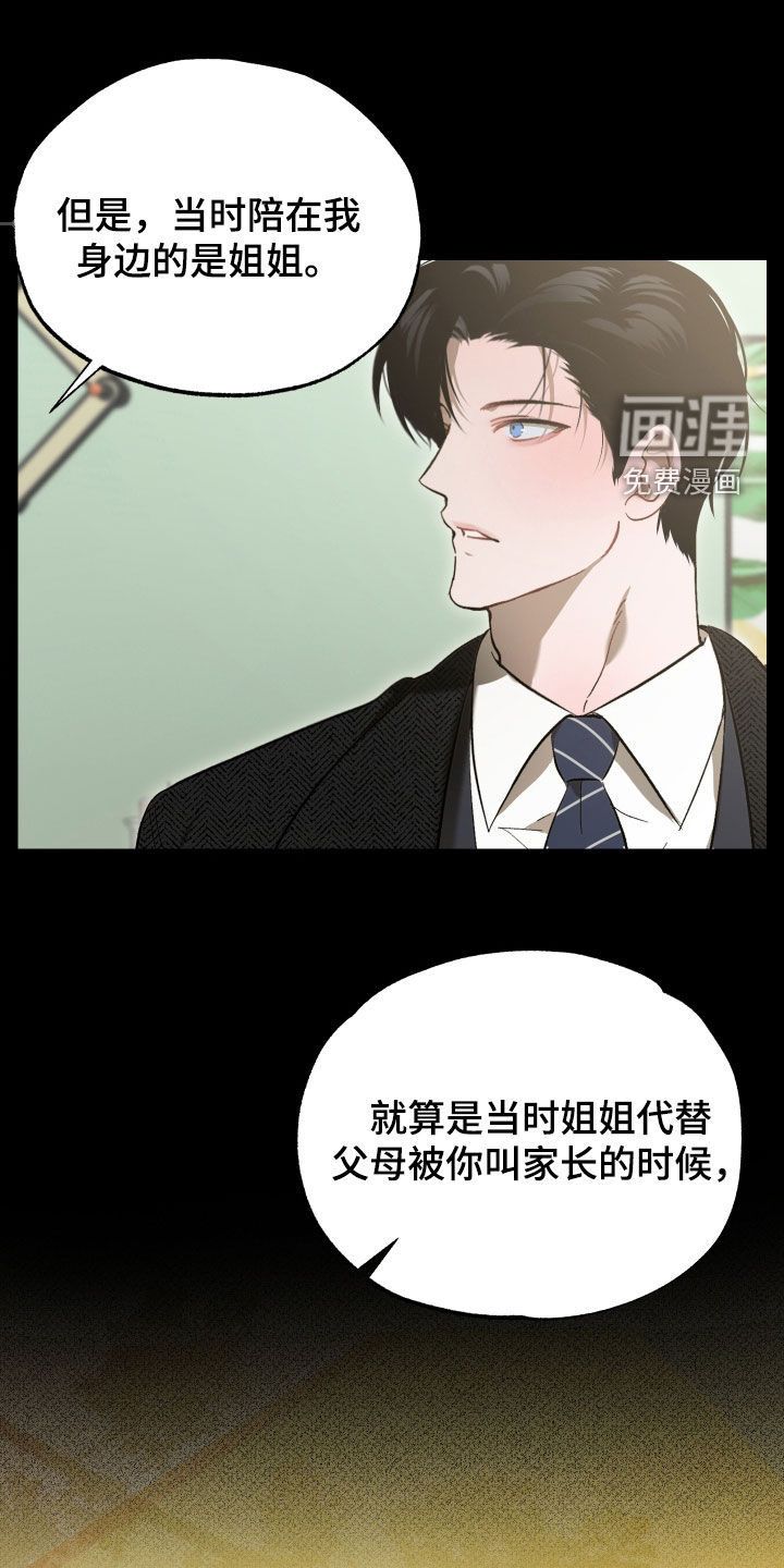逆轨交织漫画-图30