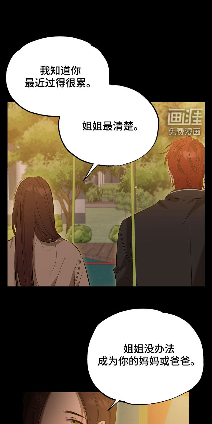 逆轨交织漫画-图32
