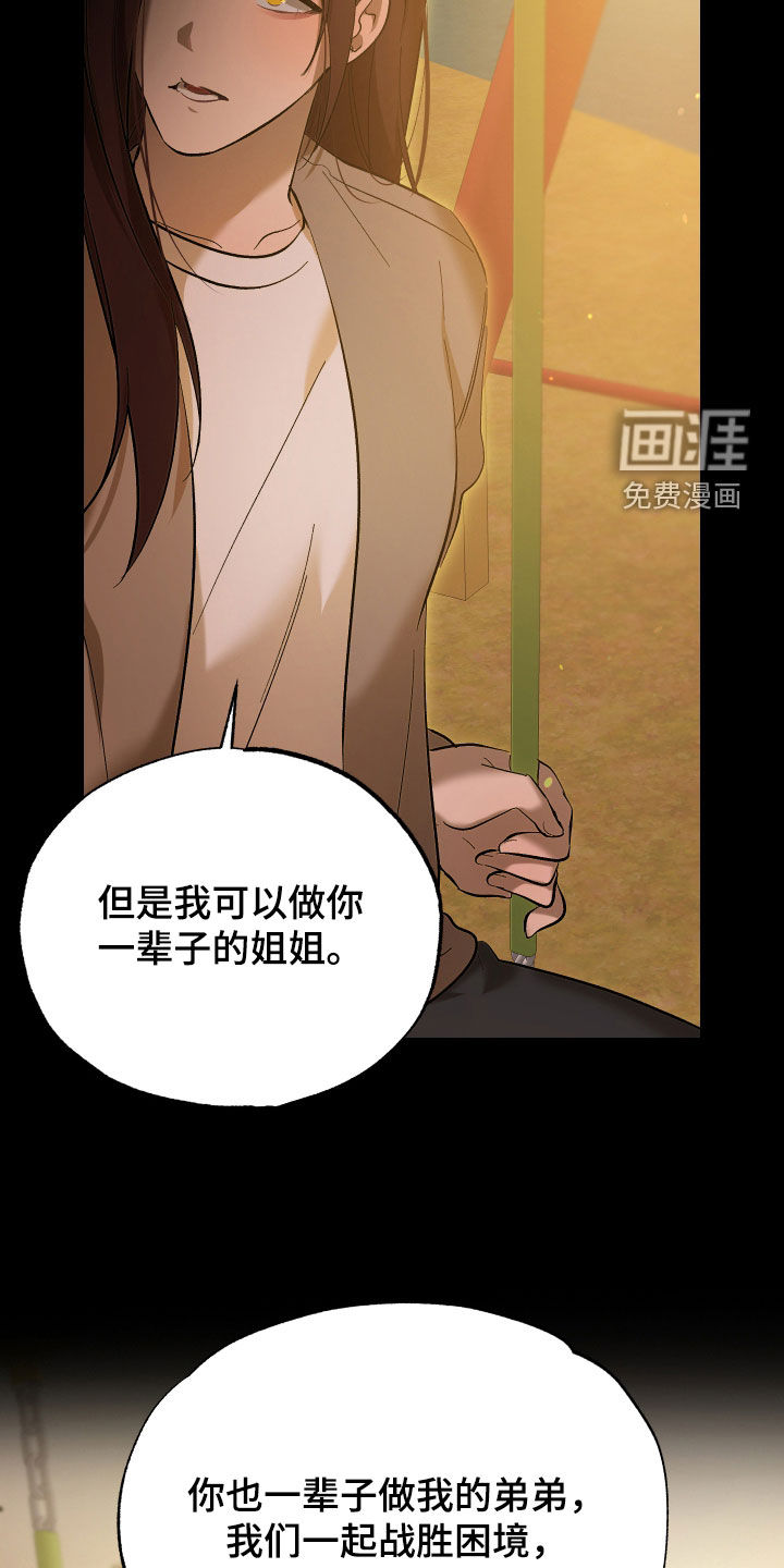 逆轨交织漫画-图33