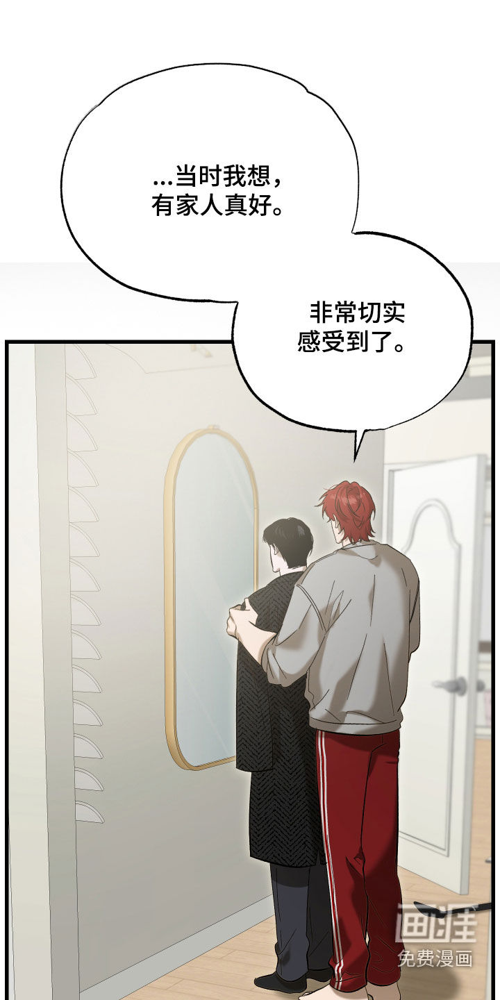 逆轨交织漫画-图0