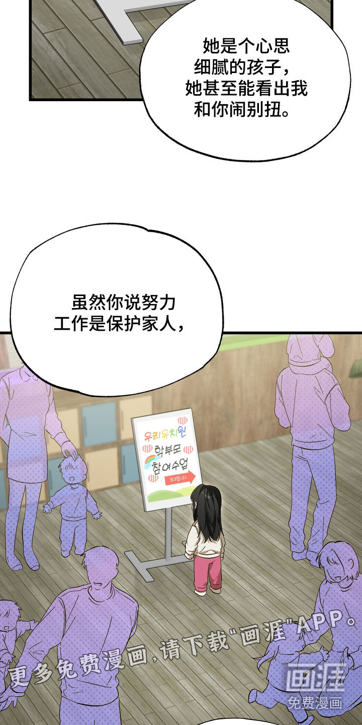 逆轨交织漫画-图2