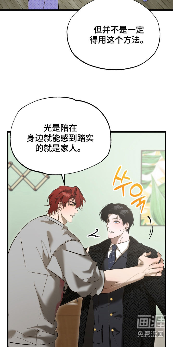 逆轨交织漫画-图3