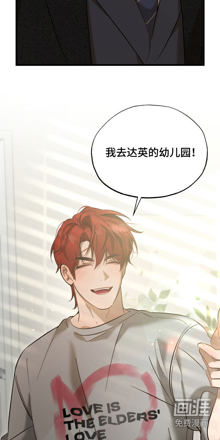 逆轨交织漫画-图5