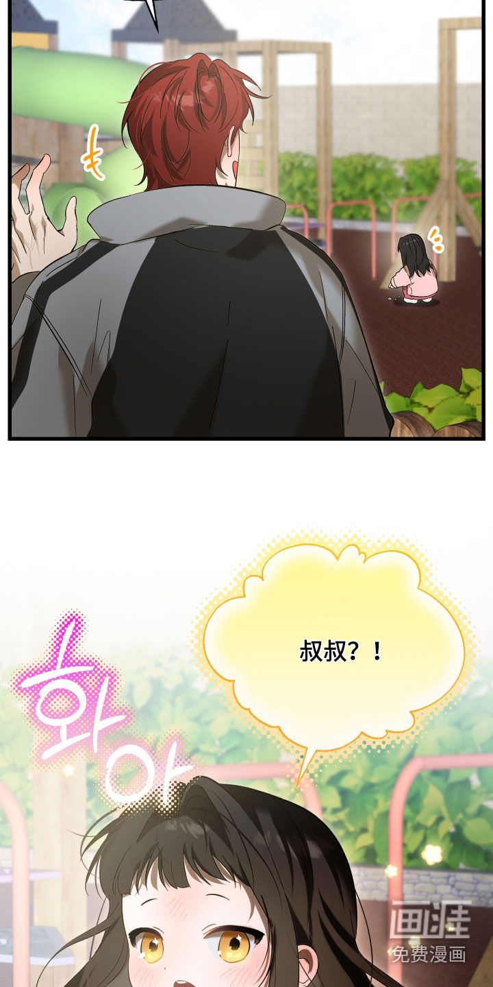 逆轨交织漫画-图9
