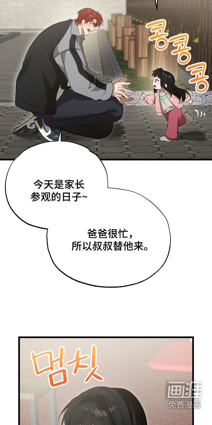 逆轨交织漫画-图11