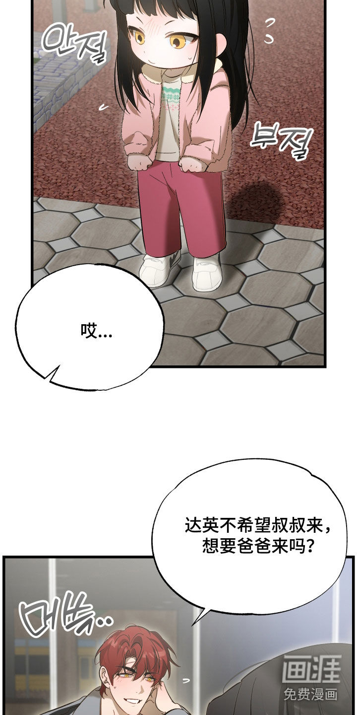 逆轨交织漫画-图12