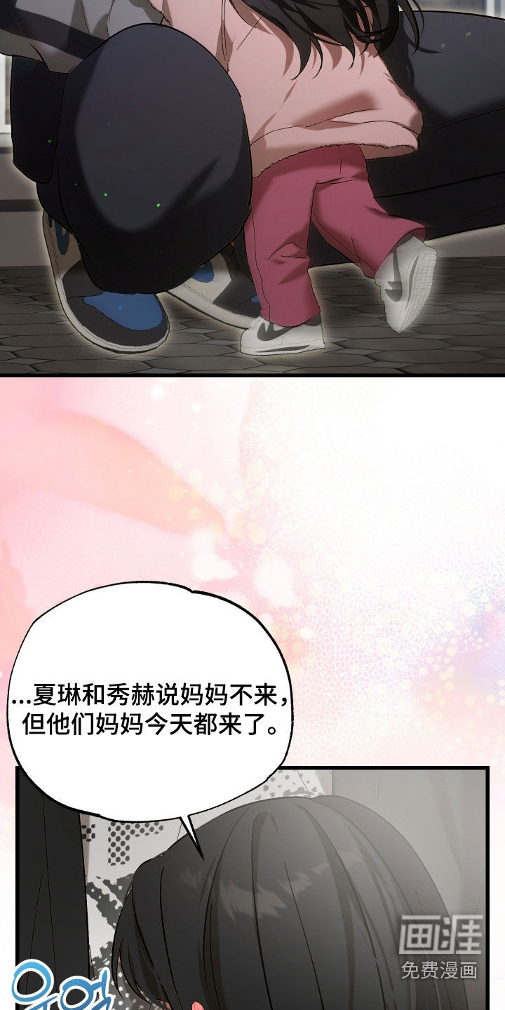 逆轨交织漫画-图14
