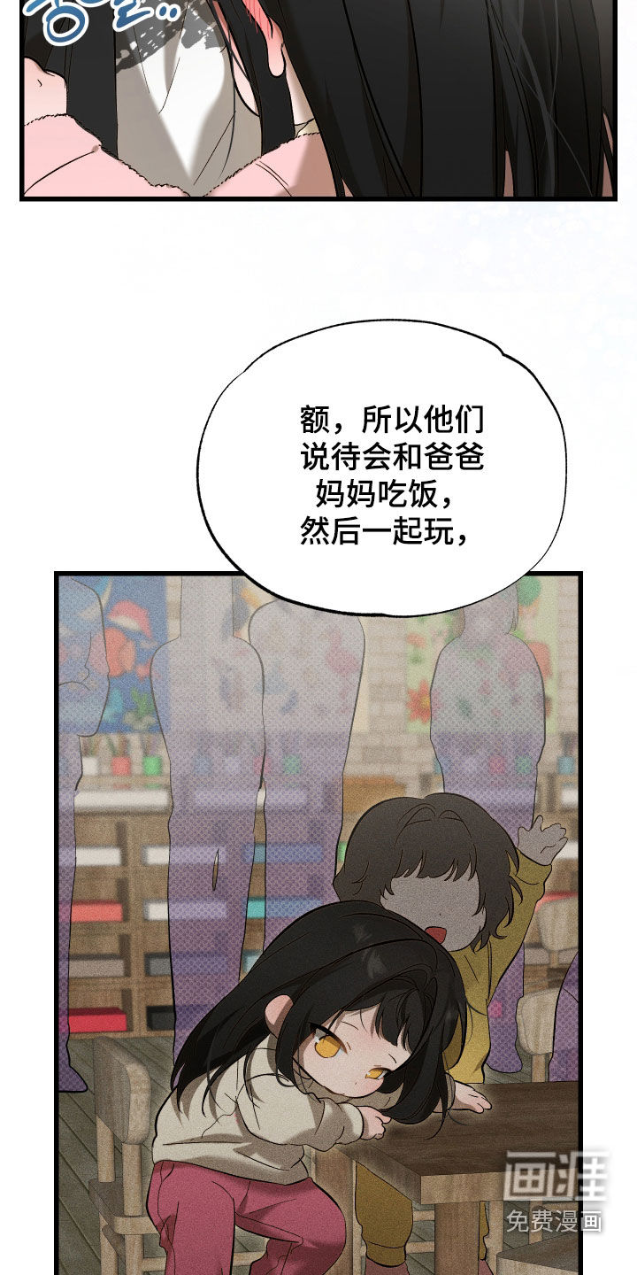 逆轨交织漫画-图15