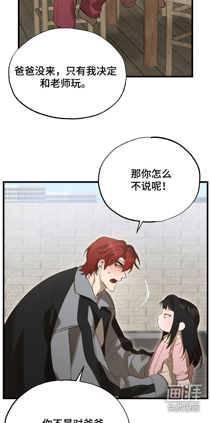 逆轨交织漫画-图16