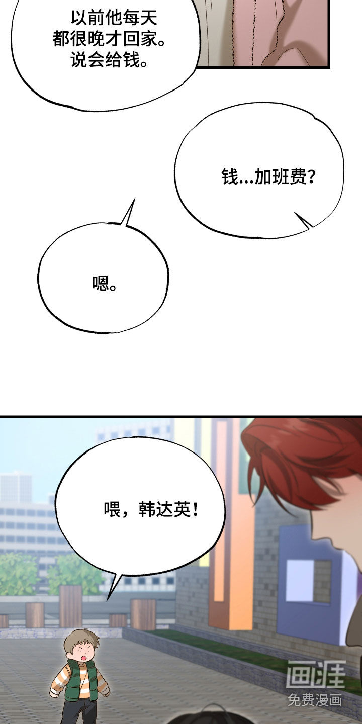 逆轨交织漫画-图18