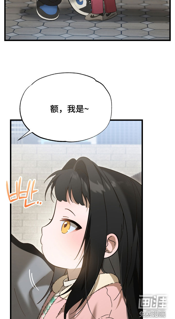 逆轨交织漫画-图20