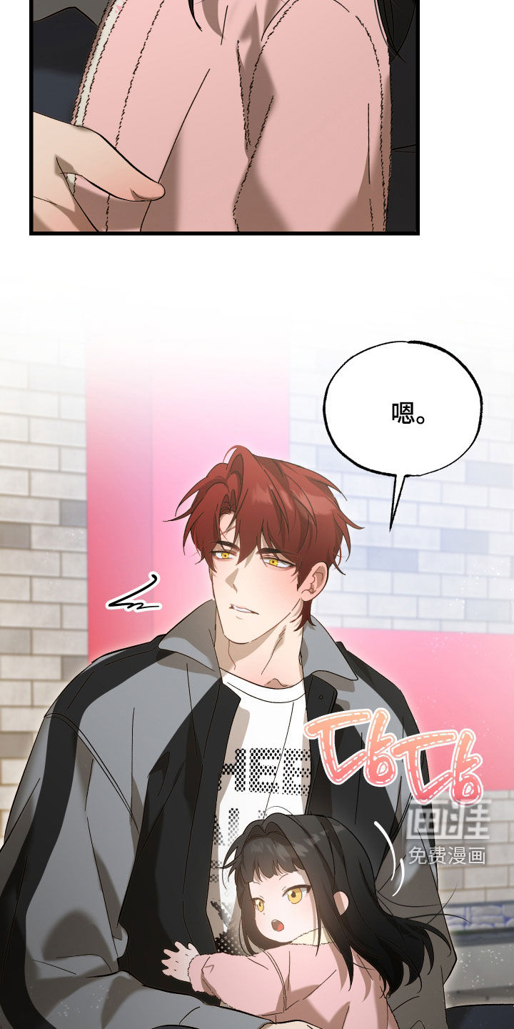 逆轨交织漫画-图21